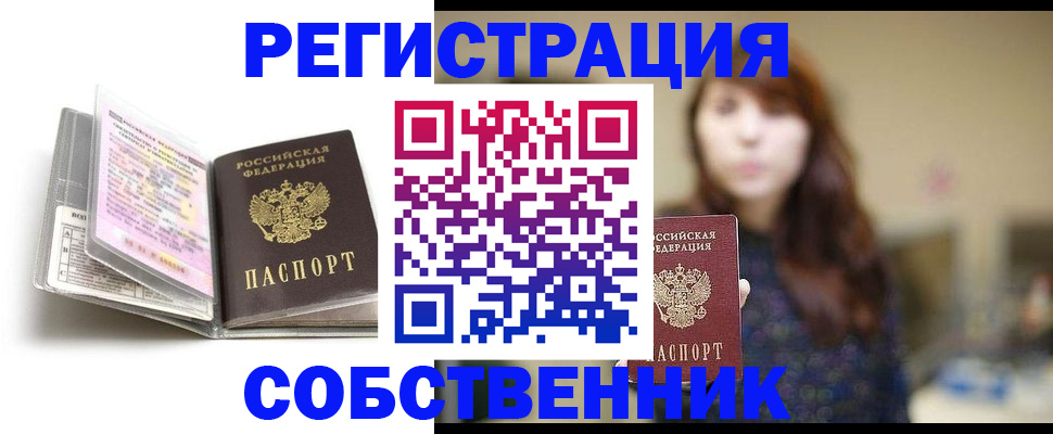 временная регистрация недорого в Поронайске