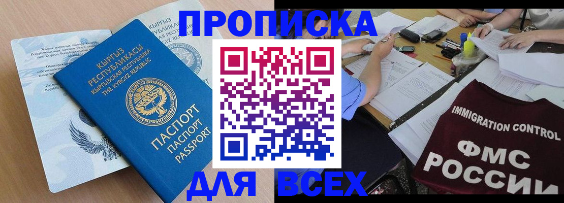 прописка для кредита в Поронайске